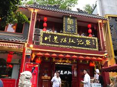 门面-川道拐耗儿鱼(置信路店)