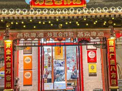 -炒豆合作社(东四总店)