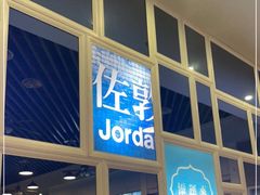 门面-添运来(茶园奥园广场店)