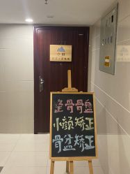 -小林日式·小颜整骨院