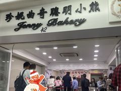 -珍妮曲奇聪明小熊(尖沙咀店)