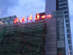 -淮扬韵.淮扬味道