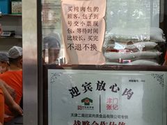 门面-津门张记包子铺(华昌道店)