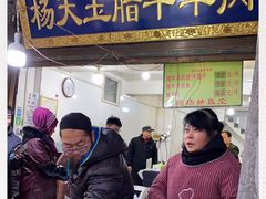 门面-杨天玉腊牛羊肉店