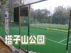 -塔子山公园