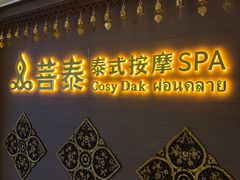 -菩泰·泰式草本按摩SPA(国大城市广场店)