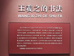 -绍兴书圣故里景区