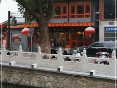 -清真·鸦儿李记·小馆(后海店)