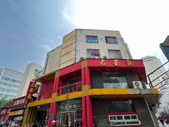 -老蔡记(二七广场店)