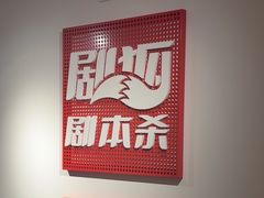 -剧狐剧本杀·月球探案馆(人民广场1号店)