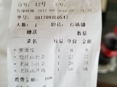账单-天下第一面(大雁塔北广场店)