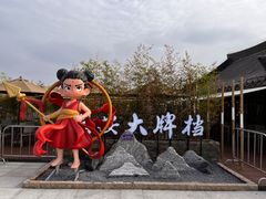 -长安大牌档之龙头酒肆(荣民龙首广场店)