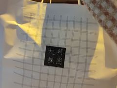 -阮大兴糕团(日月光中心店)