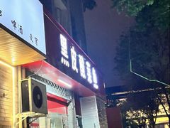 -黑皮酸菜鱼(三山街店)