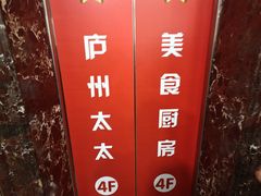 -庐州太太(鼓楼店)