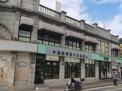 -咬不得高祖生煎·简餐(高银街店)