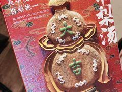 -小吊梨汤·北京菜·烤鸭(鸟巢店)