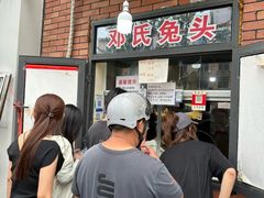-邓氏兔头