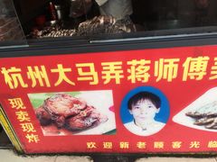 -大马弄蒋师傅美食酥鱼(察院前店)