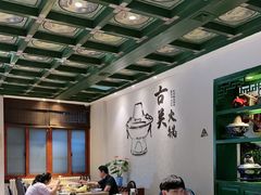 -古关火锅店(古北水镇景区店)