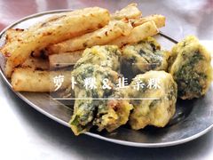 萝卜粿-老福合沟无米粿甜汤粿品店