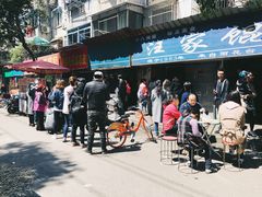-汪家馄饨(集庆路店)
