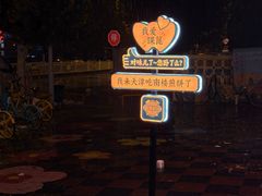 -南楼煎饼(南楼总店)