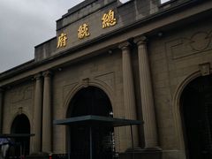 -南京中国近代史遗址博物馆(南京总统府)