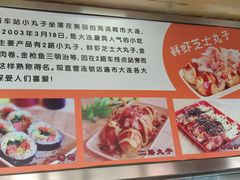 -2路车站小丸子(青泥洼桥店)