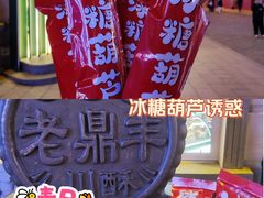 -老鼎丰(靖宇街总店)