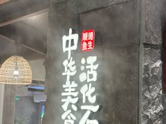 -得意咚瓜·顺德鱼生·冬瓜火锅(深圳首店)