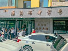-清真磨沟沿老字号牛肉面(总店)