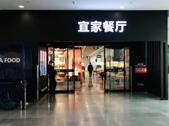 门面-宜家·瑞典风味餐厅(北京西红门店)