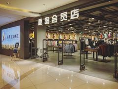 -鹿岛会员店 (龙湖三千集天街店)