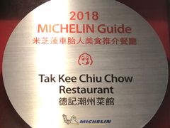 -德记潮州菜馆(卑路乍街)