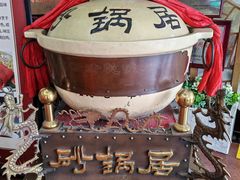 -砂锅居(西四店)