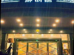 -苏浙汇(肇嘉浜路总店)