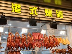 -香港新发烧腊茶餐厅(书城店)