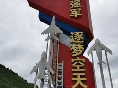 -中国航空博物馆