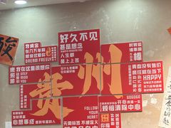 -黔有有贵州酸汤夺夺粉火锅(五味十字店)