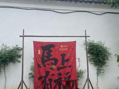 -鸣鹤古镇