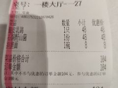账单-峨嵋酒家总店(车公庄店)