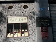 -新华日报营业部旧址