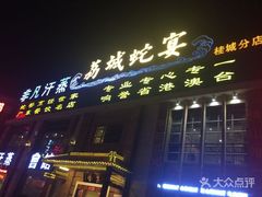 门面-荔城生鲜盛宴(番禺旗舰店)