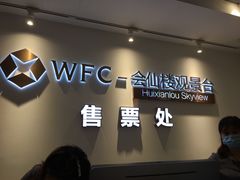 -WFC会仙楼观景台