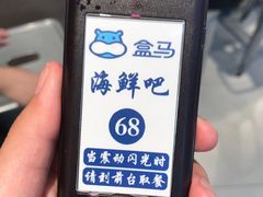 -盒马鲜生(莱蒙都会店)