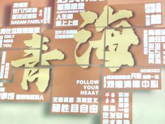 -味香林牦牛自助火锅