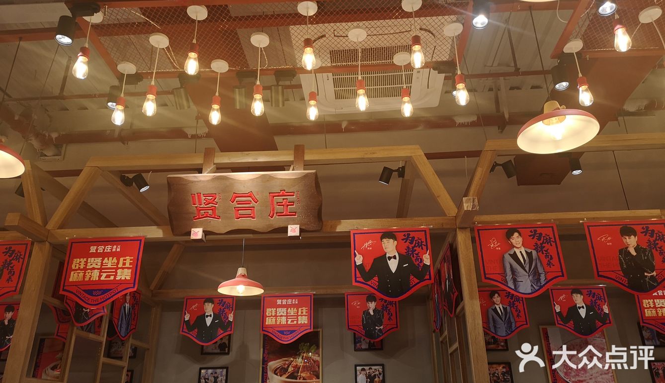 陈赤赤的贤合庄火锅店终于来汕头啦!