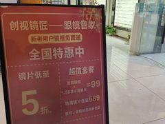 -创视镜匠眼镜管家(太升南路店)