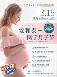 点击看大图 -广州安和泰医学月子会所